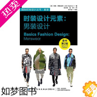 [正版]时装设计元素:男装设计(原书2版) 中国纺织出版社 [英]约翰霍普金斯 著 著 张艾莉,赵阳 译 译 轻工业/手