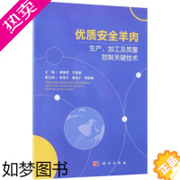 [正版]正版书籍 优质安全羊肉生产、加工及质量控制关键技术唐善虎,牛春娥 工业技术 轻工业、手工业97870305712