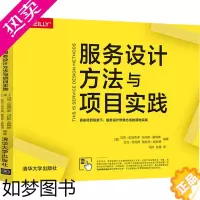 [正版]服务设计方法与项目实践 清华大学出版社 (美)马克·史迪克多 等 著 马徐,孙蕾 译 轻工业/手工业