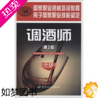 [正版]调酒师 中国就业培训技术指导中心 编 轻工业/手工业