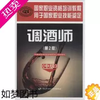 [正版]调酒师 中国就业培训技术指导中心 编 轻工业/手工业