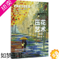 [正版]压花艺术:高级 朱少珊 著 著 轻工业/手工业
