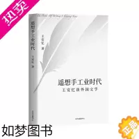 [正版]遥想手工业时代9787547317501