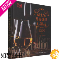 [正版]威士忌品鉴课堂 中国轻工业出版社 (英)埃迪·勒德洛 著 孙立新,赵兰,欧禛 译 饮食文化书籍