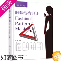 [正版]正版 服装结构设计 钟尧著 工业技术 轻工业/手工业 服装工业/制鞋工业书籍 化学工业出版社
