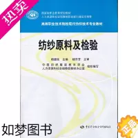 [正版]正版 纺织原料及检验 杨建民 工业技术 轻工业/手工业 纺织工业/染整工业书籍 中国劳动社会保障出版社