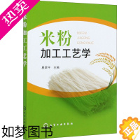 [正版]米粉加工工艺学 易翠平 编 轻工业/手工业专业科技 书店正版图书籍 化学工业出版社