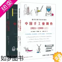 [正版]中国手工业调查9787218151632