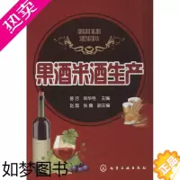 [正版]果酒米酒生产 曾洁 等 轻工业/手工业