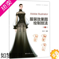 [正版]正版 Adobe Illustrator服装效果图绘制技法 东华大学出版社 张静 编著 轻工业/手工业