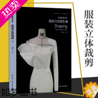 [正版]尚装服装讲堂 服装立体裁剪1 东华大学出版社 崔学礼 著 轻工业/手工业 轻纺