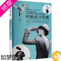 [正版]正版 时装设计风格 4版 东华大学出版社 陈彬 著 轻工业/手工业