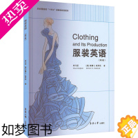 [正版]服装英语(3版):卓乃坚,(英)西蒙 C.哈罗克 著 大中专公共大学英语 大中专 东华大学出版社 全新正版工业农