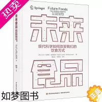 [正版]未来食品 现代科学如何改变我们的饮食方式 (美)大卫·朱利安·麦克伦茨 著 董志忠,陈历水 译 轻工业/手工业