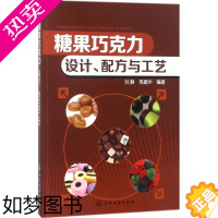 [正版]糖果巧克力 刘静,邢建华 编著 轻工业/手工业生活 书店正版图书籍 化学工业出版社