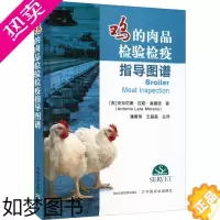 [正版]鸡的肉品检验检疫指导图谱 中国农业出版社 (英)安东尼奥·拉勒·莫雷诺 著 潘雪男,王晶晶 译 轻工业/手工业