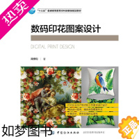 [正版]数码印花图案设计 中国纺织出版社有限公司 周李钧 著 轻工业/手工业
