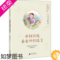 [正版]中国传统桑蚕丝织技艺 刘先福,崔宪 编 轻工业/手工业