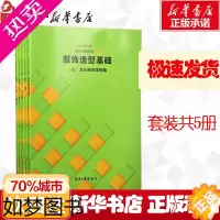 [正版]服饰造型讲座(1-5) 日本文化服装学院 编 张祖芳 等 译 轻工业/手工业专业科技 书店正版图书籍 东华大学出