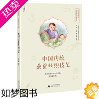 [正版]神秘岛小小传承人非物质文化遗产中国传统桑蚕丝织技艺刘先福科普百科童书历史文献轻工业手工业农业技术广西师范大学