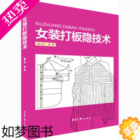 [正版]女装打板隐技术 鲍卫兵 编 轻工业/手工业