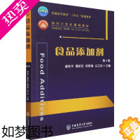 [正版]食品添加剂 4版 中国农业大学出版社 郝利平 等 编 轻工业/手工业