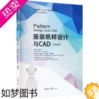 [正版]正版服装纸样设计与CAD(汉英对照) 曹琼,吴永红,巴桂玲 等 编 轻工业/手工业专业科技 东华大学出版社有限公