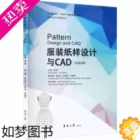 [正版]正版服装纸样设计与CAD(汉英对照) 曹琼,吴永红,巴桂玲 等 编 轻工业/手工业专业科技 东华大学出版社有限公