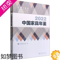 [正版]2022中国家具年鉴 中国林业出版社 中国家具协会 编 轻工业/手工业 轻纺