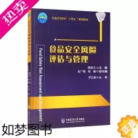 [正版]食品安全风险评估与管理 黄昆仑 著 轻工业/手工业大中专 书店正版图书籍 中国农业大学出版社