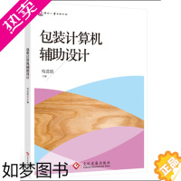 [正版]正版 包装计算机辅助设计 苟进胜 书店 其他轻工业、手工业书籍 书 畅想书