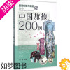 [正版]中袍200例 徐丽 主编 著 轻工业/手工业