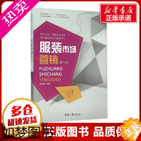 [正版]服装市场营销3版 杨以雄 主编 轻工业/手工业专业科技 书店正版图书籍 东华大学出版社