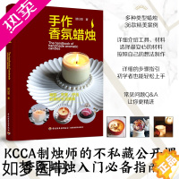 [正版]手作香氛蜡烛 接以辰香氛蜡烛家居装饰情趣手工DIY 中国轻工业出版社
