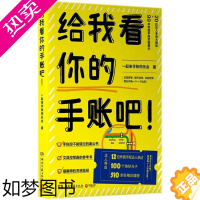 [正版]正版 给我看你的手账吧! 一起来手账同乐会 书店 其他轻工业、手工业书籍 畅想书