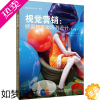 [正版]视觉营销:橱窗与店面陈列设计(2版) 中国纺织出版社有限公司 (英)托尼·摩根(Tony Morgan) 著 毛
