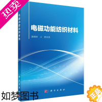 [正版]正版 能纺织材料 施楣梧,群 工业技术 轻工业 手工业 纺织工业 染整工业 纺织工业 染整工业书籍 科学