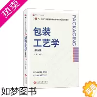 [正版]包装工艺学(5版) 潘松年 编 轻工业/手工业大中专 书店正版图书籍 文化发展出版社