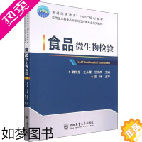 [正版]食品微生物检验 中国农业大学出版社 魏明奎,王永霞,岳晓禹 编 轻工业/手工业