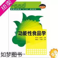 [正版]正版书籍 功能性食品学 周才琼,唐春红 工业技术 轻工业/手工业 食品工业 化学工业出版社