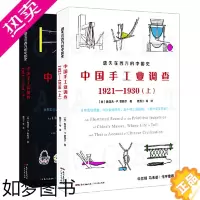 [正版]遗失在西方的中国史:中国手工业调查19211930