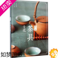 [正版]图说茶具文化 世界图书出版公司 余悦 主编 著 轻工业/手工业