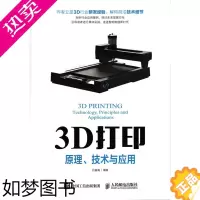[正版][正版]3D打印 原理 技术与应用吕鉴涛工业技术 轻工业/手工业 印刷工业科技计算机籍人民邮电出版社工业技术世纪