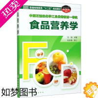 [正版]食品营养学 石瑞 编 轻工业/手工业大中专 书店正版图书籍 化学工业出版社