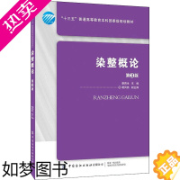 [正版]染整概论 3版 蔡再生 编 轻工业/手工业