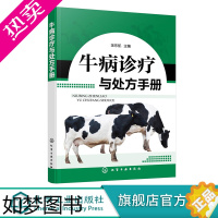 [正版]牛病诊疗与处方手册 牛病类症鉴别与诊治 养牛书籍大全技术 肉牛养殖技术书籍 牛传染病寄生虫病产科病牛病诊断及治疗