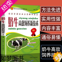 [正版]奶牛高效养殖技术 奶牛养殖技术书籍大全牛病全书疾病类症鉴别诊疗动物营养与饲料学繁殖母牛饲养管理技术畜牧兽医养牛