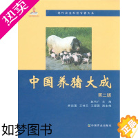 [正版][中国农业出版社正版]中国养猪大成 赵书广 熊远著 王林云 王爱国主编 养殖类书籍*