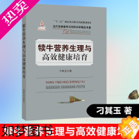 [正版]养牛技术书籍大全犊牛营养生理与高效繁殖母牛育犊牛饲养饲料配方牛病类鉴别诊治学图谱兽医防治疾病治疗安全用药处方手册