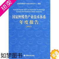 [正版]正版国家鲆鲽类产业技术体系年9787567012752 国家鲆鲽类产业技术研发中心中国海洋大学出版社农业、林业鲆